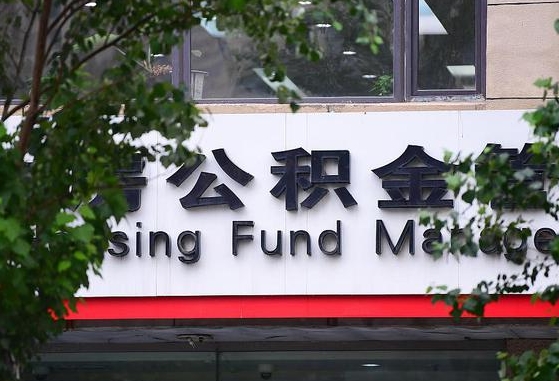 迁西离职公积金（离职公积金怎么处理）