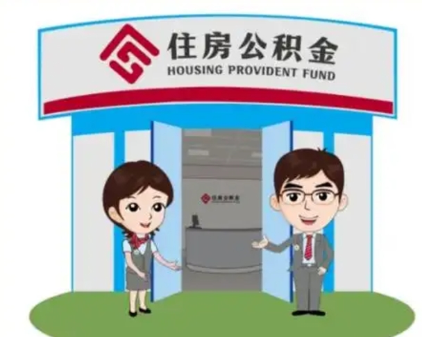 迁西住房公积金账户封存了怎么提取（公积金账户封存怎么取钱）